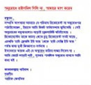 আরিফের চিঠি